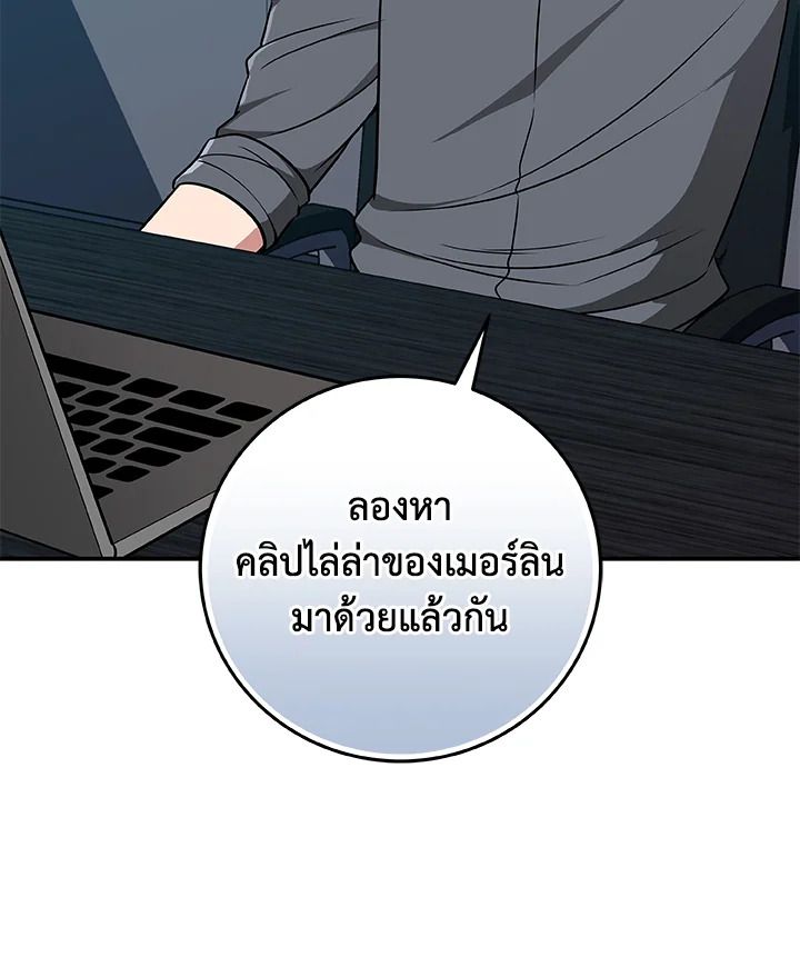Grand Warlock Streamer ตอนที่ 55 33