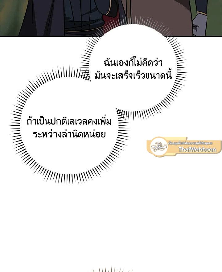 Grand Warlock Streamer ตอนที่ 55 68
