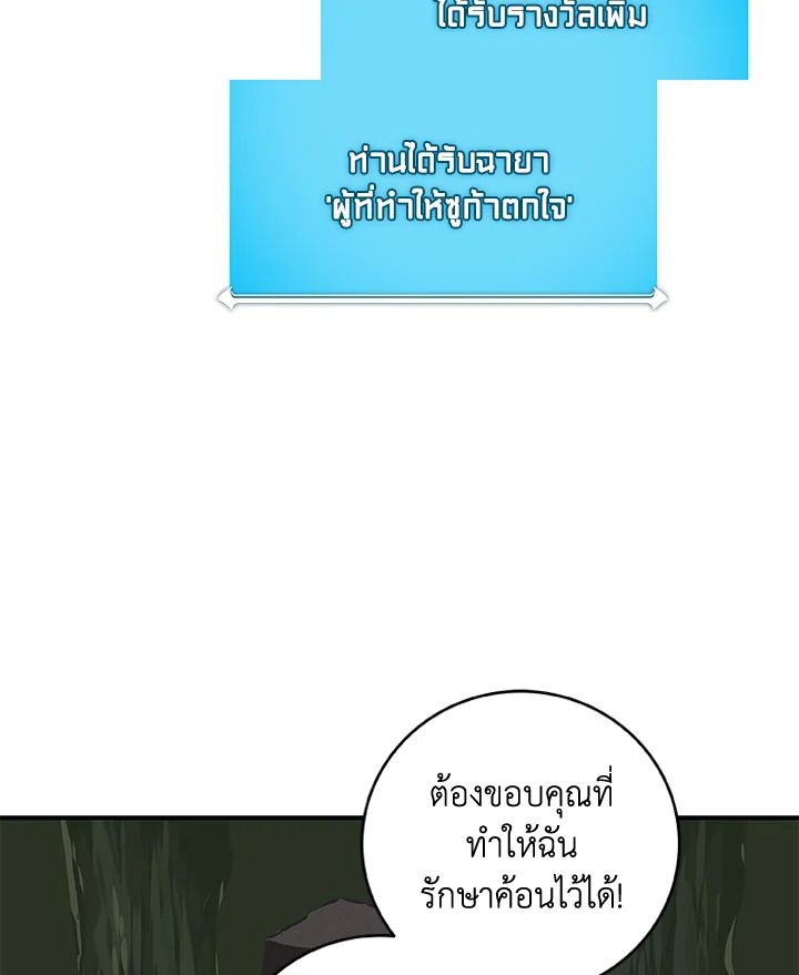 Grand Warlock Streamer ตอนที่ 55 70