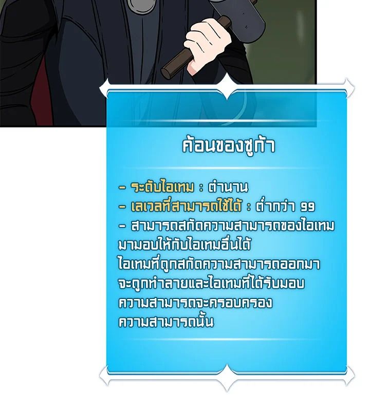 Grand Warlock Streamer ตอนที่ 55 75