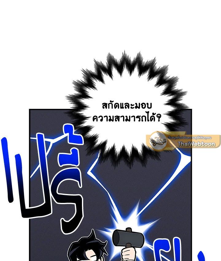 Grand Warlock Streamer ตอนที่ 55 78