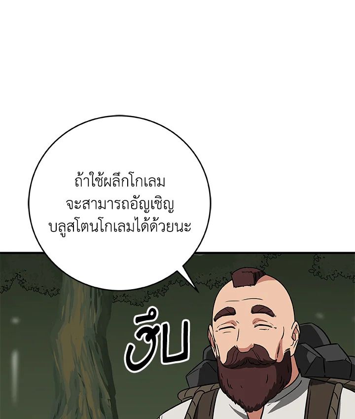 Grand Warlock Streamer ตอนที่ 55 80