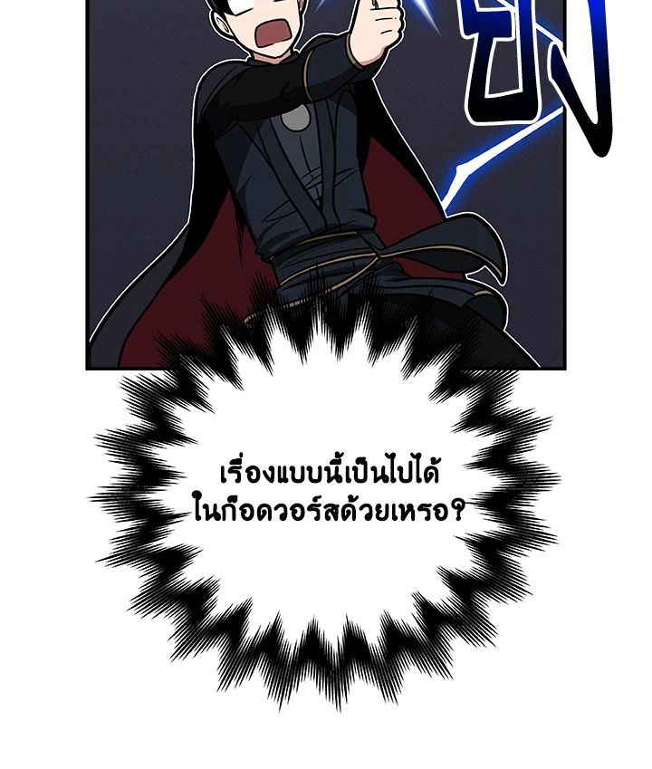 Grand Warlock Streamer ตอนที่ 55 79