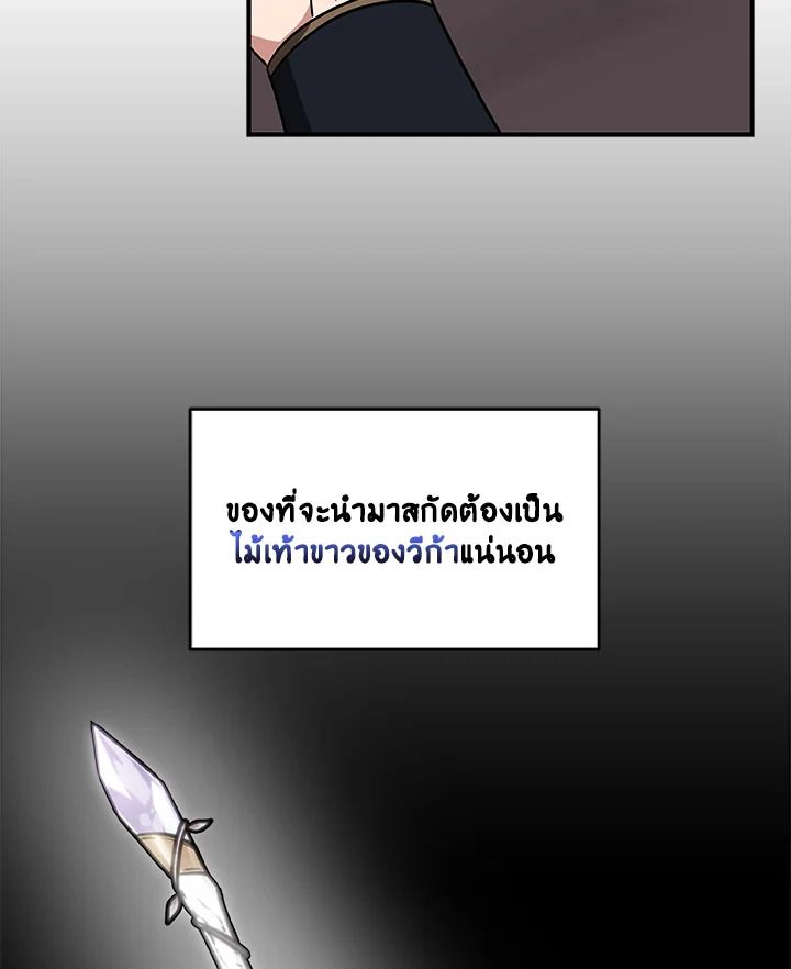 Grand Warlock Streamer ตอนที่ 55 90