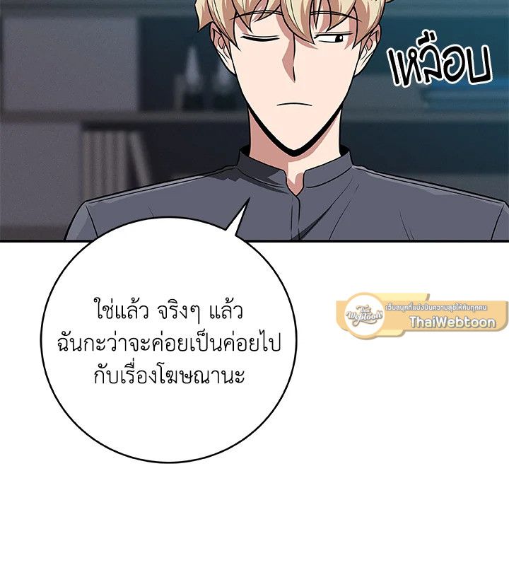 Grand Warlock Streamer ตอนที่ 56 5