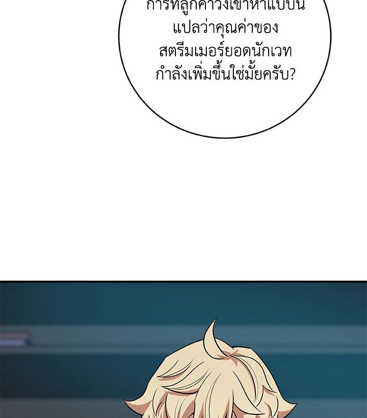 Grand Warlock Streamer ตอนที่ 56 4