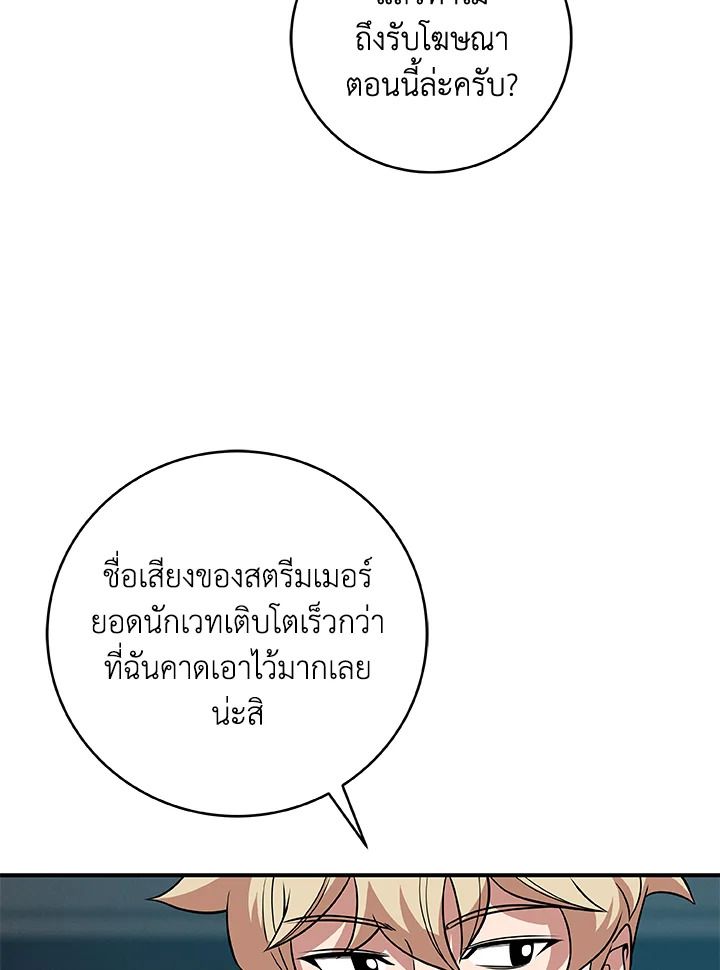 Grand Warlock Streamer ตอนที่ 56 7