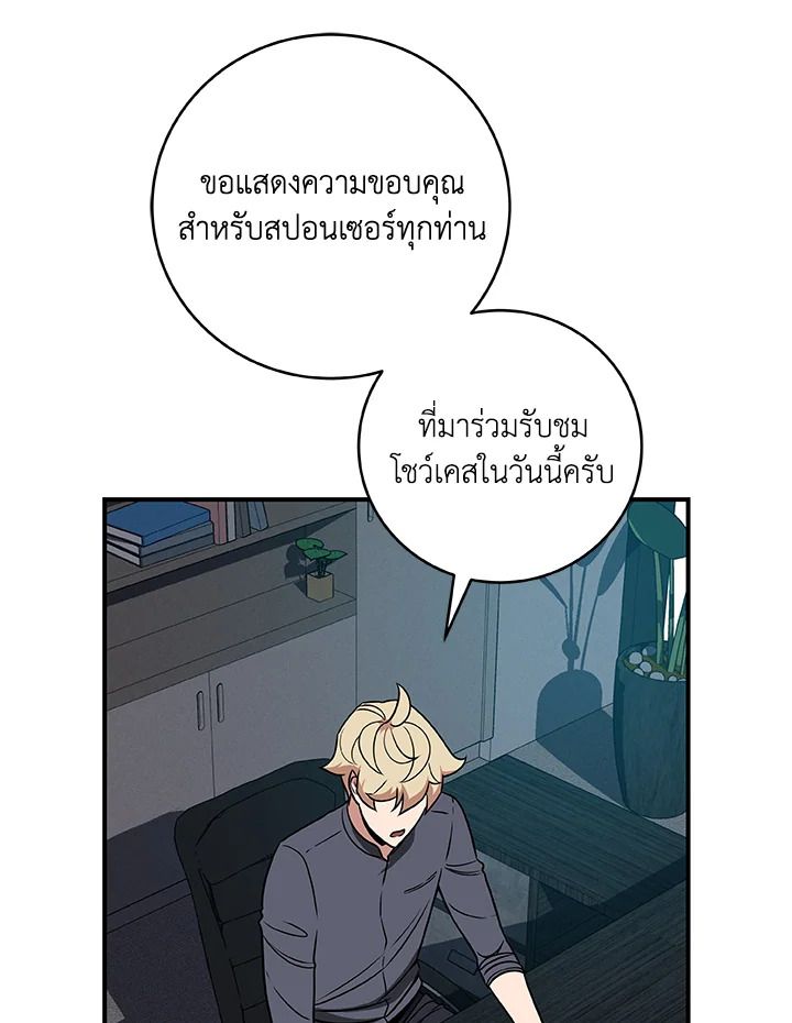 Grand Warlock Streamer ตอนที่ 56 16