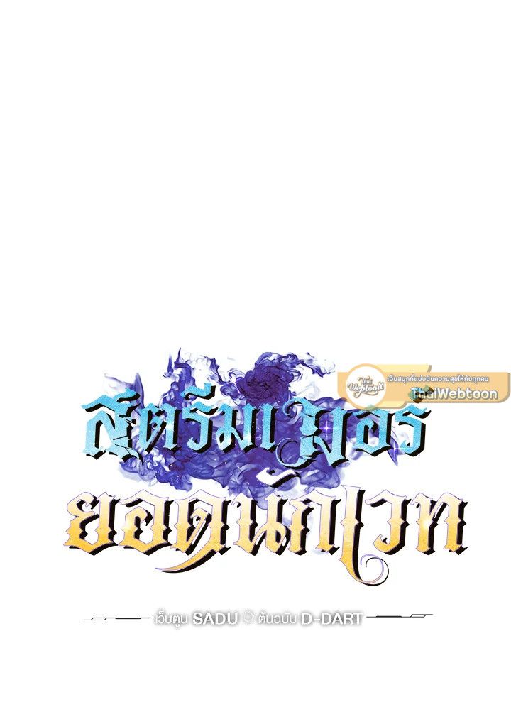 Grand Warlock Streamer ตอนที่ 56 14