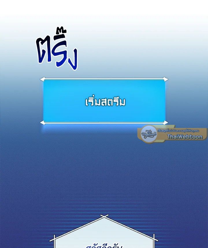 Grand Warlock Streamer ตอนที่ 56 20
