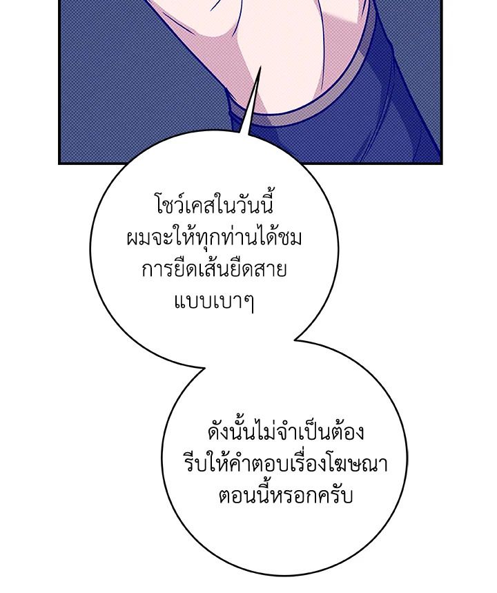 Grand Warlock Streamer ตอนที่ 56 24