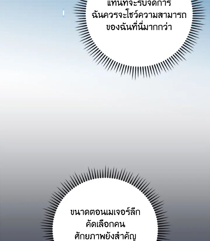 Grand Warlock Streamer ตอนที่ 56 45