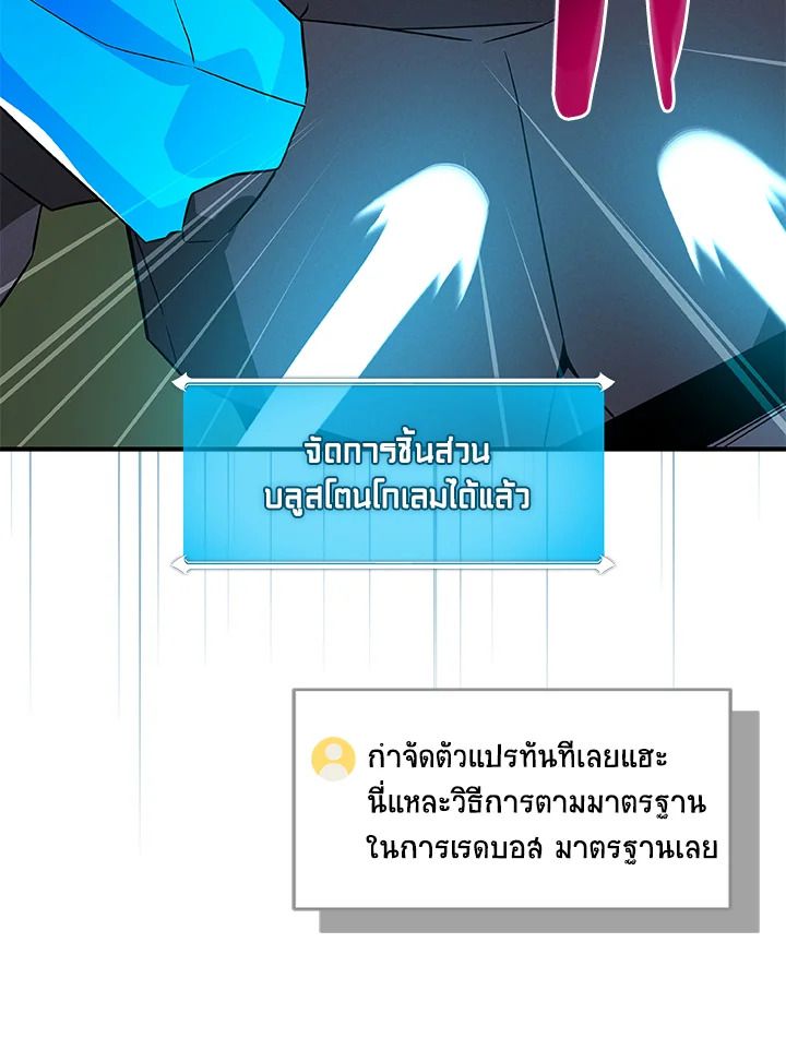 Grand Warlock Streamer ตอนที่ 56 82