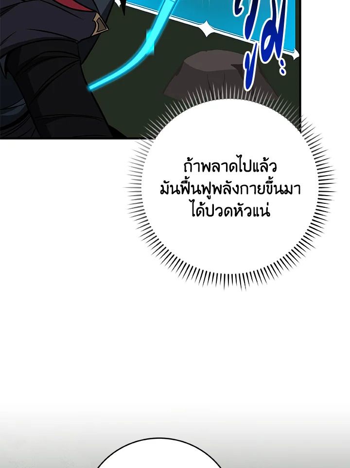 Grand Warlock Streamer ตอนที่ 56 79