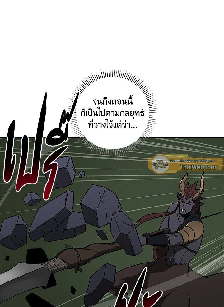 Grand Warlock Streamer ตอนที่ 56 83