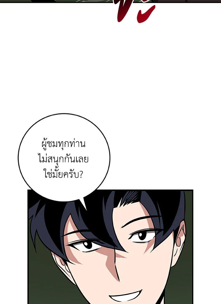 Grand Warlock Streamer ตอนที่ 56 84