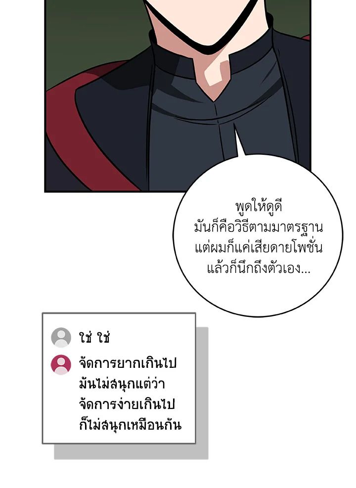 Grand Warlock Streamer ตอนที่ 56 85