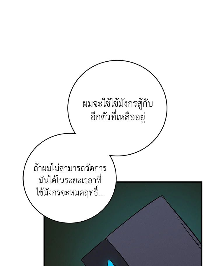 Grand Warlock Streamer ตอนที่ 56 88