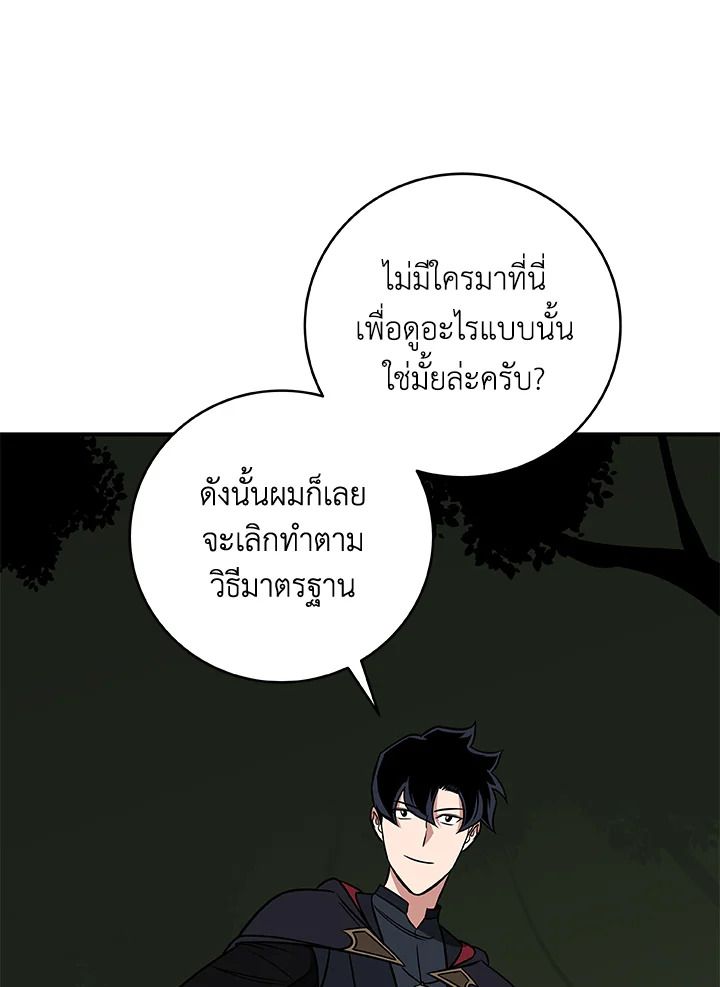 Grand Warlock Streamer ตอนที่ 56 86