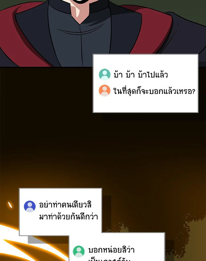 Grand Warlock Streamer ตอนที่ 56 91