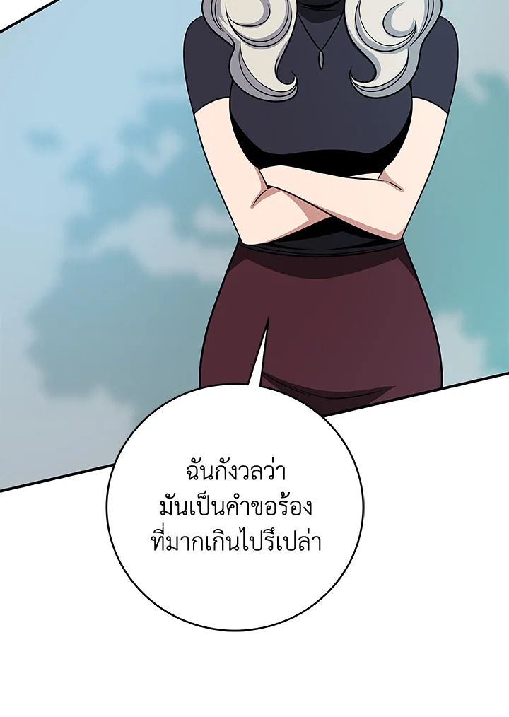 Grand Warlock Streamer ตอนที่ 57 10