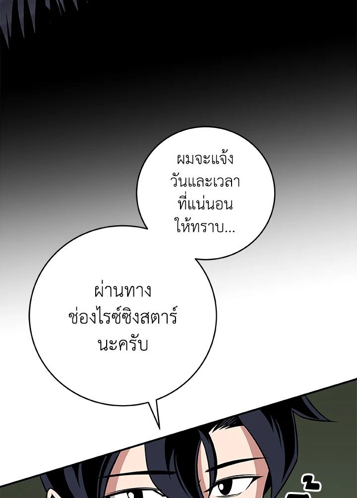 Grand Warlock Streamer ตอนที่ 57 63