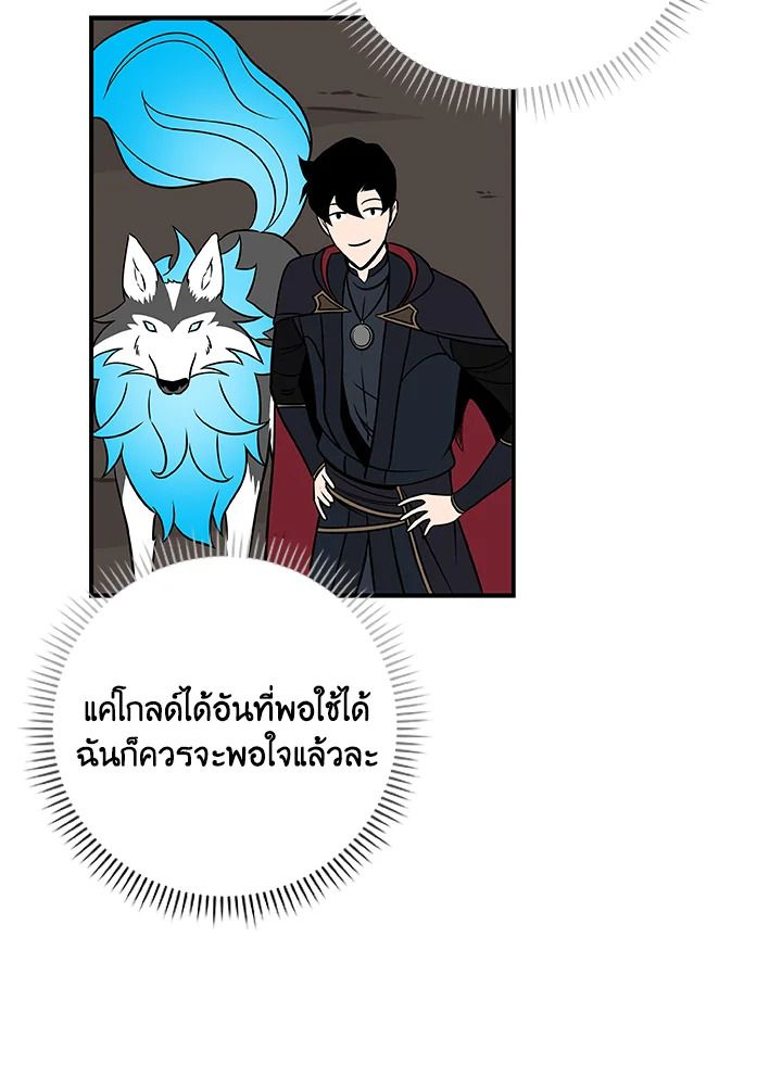 Grand Warlock Streamer ตอนที่ 57 87