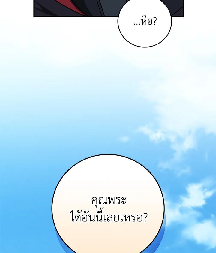 Grand Warlock Streamer ตอนที่ 57 89