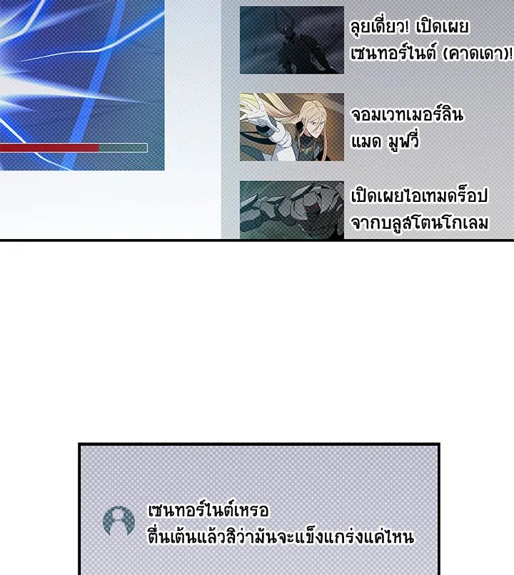 Grand Warlock Streamer ตอนที่ 58 3