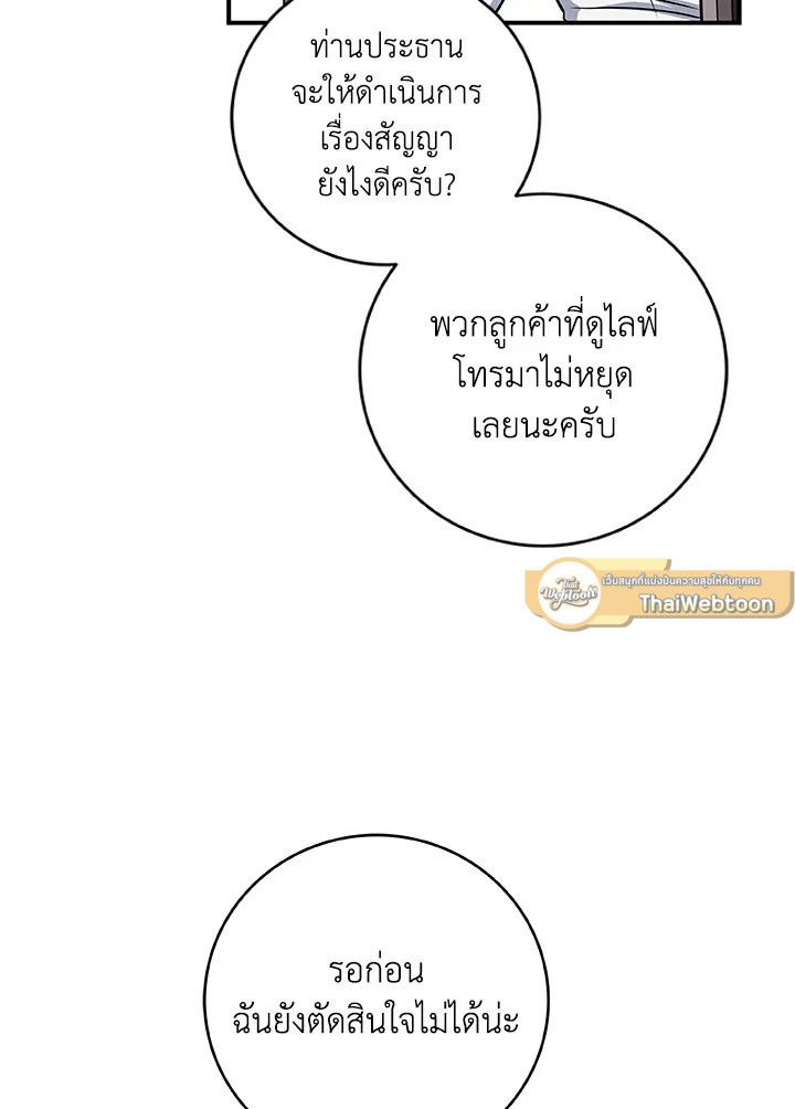 Grand Warlock Streamer ตอนที่ 58 7