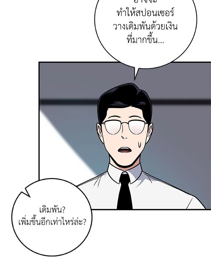 Grand Warlock Streamer ตอนที่ 58 14