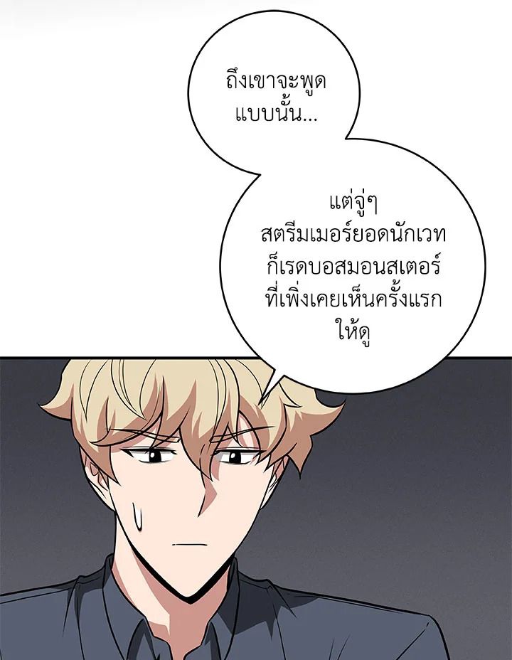 Grand Warlock Streamer ตอนที่ 58 12