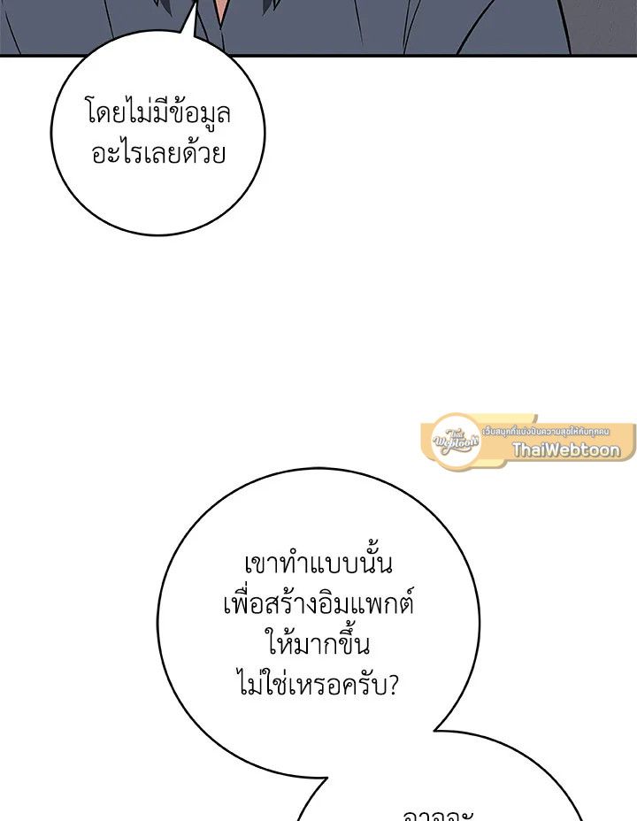 Grand Warlock Streamer ตอนที่ 58 13