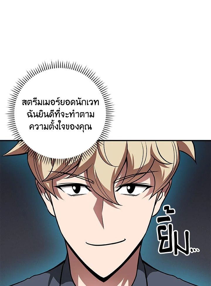 Grand Warlock Streamer ตอนที่ 58 31
