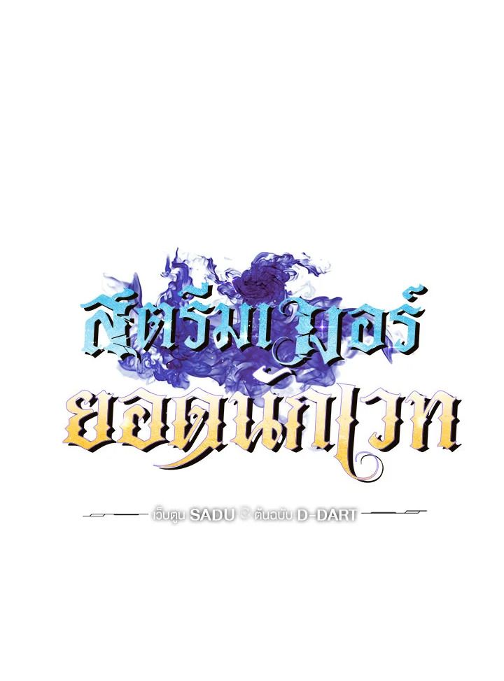 Grand Warlock Streamer ตอนที่ 58 35