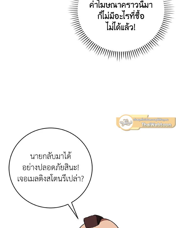 Grand Warlock Streamer ตอนที่ 58 56