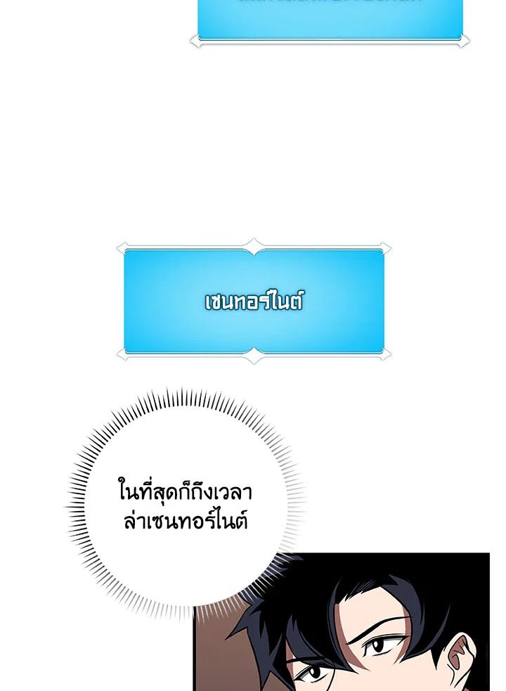 Grand Warlock Streamer ตอนที่ 58 82