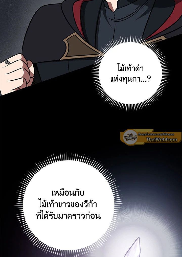 Grand Warlock Streamer ตอนที่ 58 85