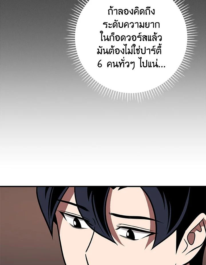 Grand Warlock Streamer ตอนที่ 58 92