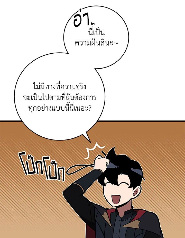Grand Warlock Streamer ตอนที่ 58 88