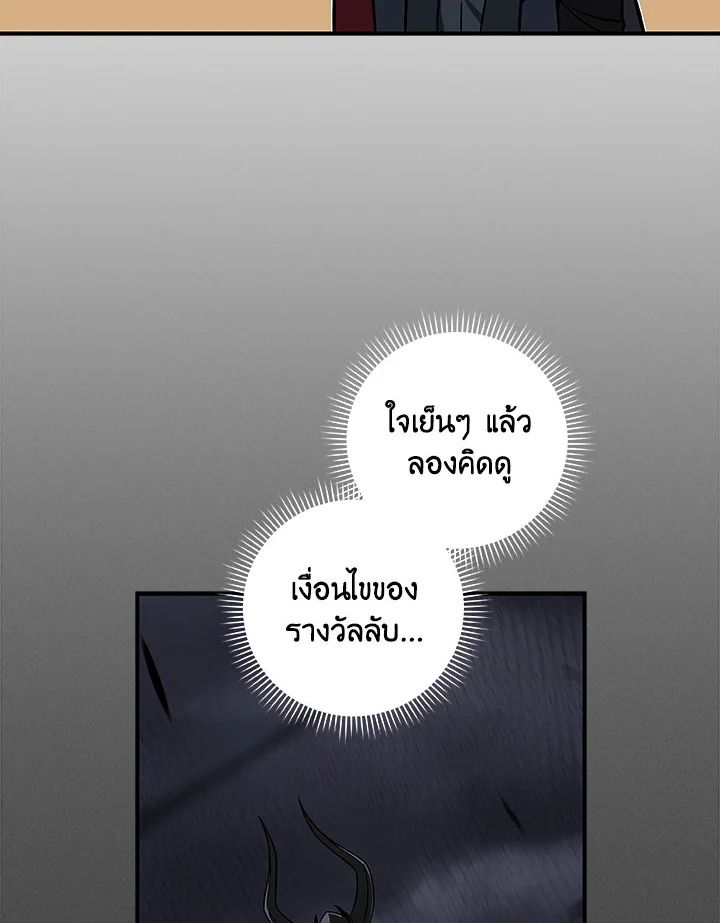 Grand Warlock Streamer ตอนที่ 58 89