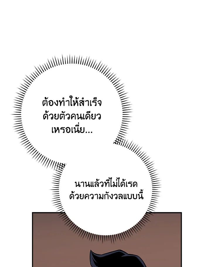 Grand Warlock Streamer ตอนที่ 58 94