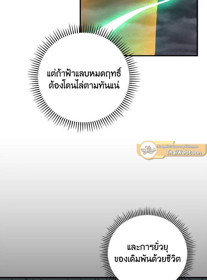 Grand Warlock Streamer ตอนที่ 58 103