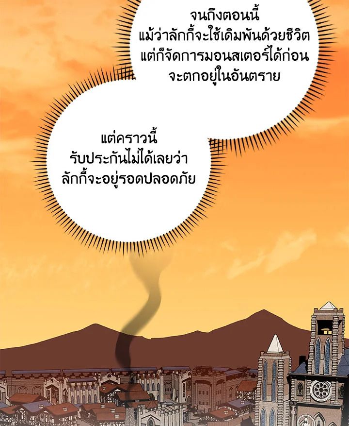 Grand Warlock Streamer ตอนที่ 58 107