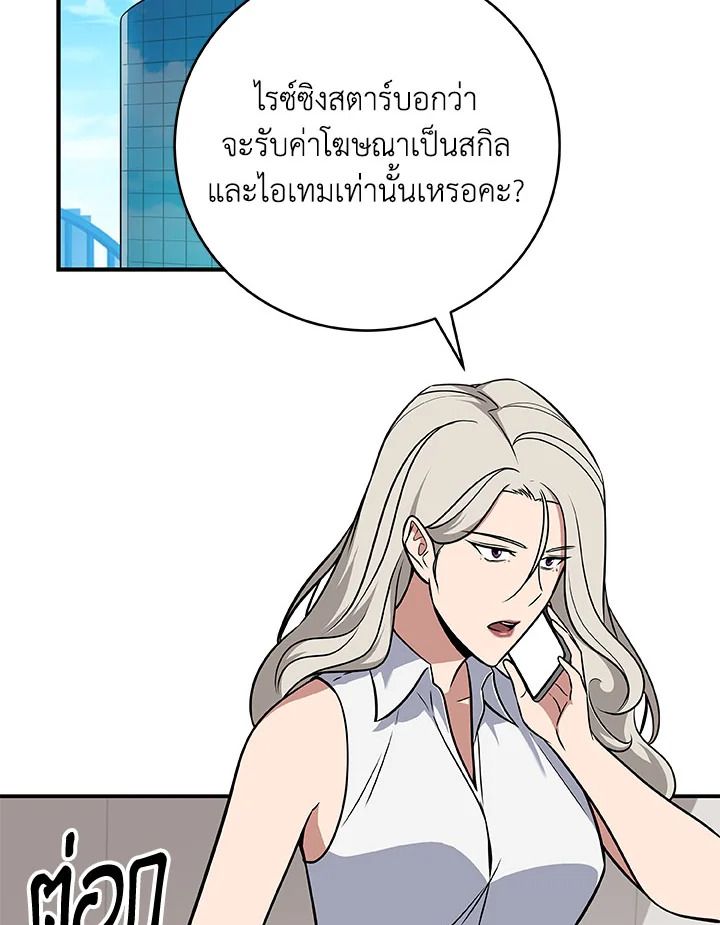 Grand Warlock Streamer ตอนที่ 59 2