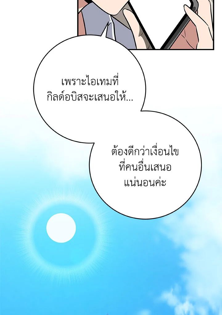 Grand Warlock Streamer ตอนที่ 59 9