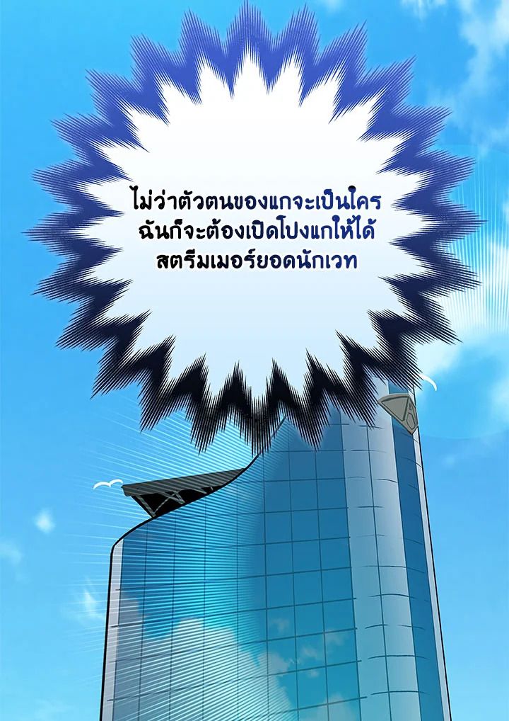Grand Warlock Streamer ตอนที่ 59 10