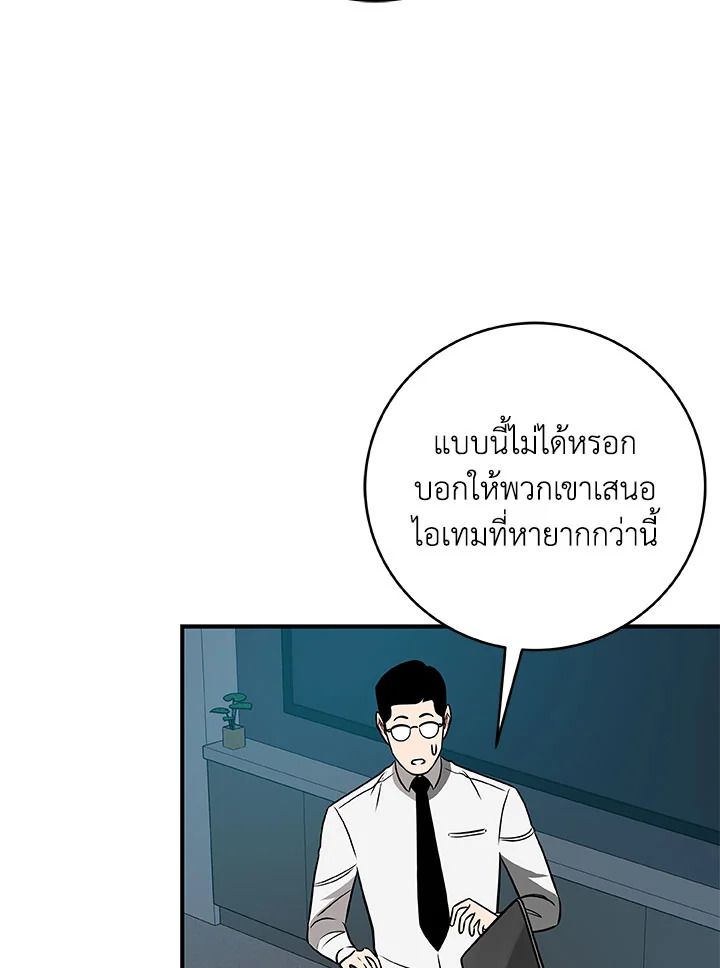 Grand Warlock Streamer ตอนที่ 59 14