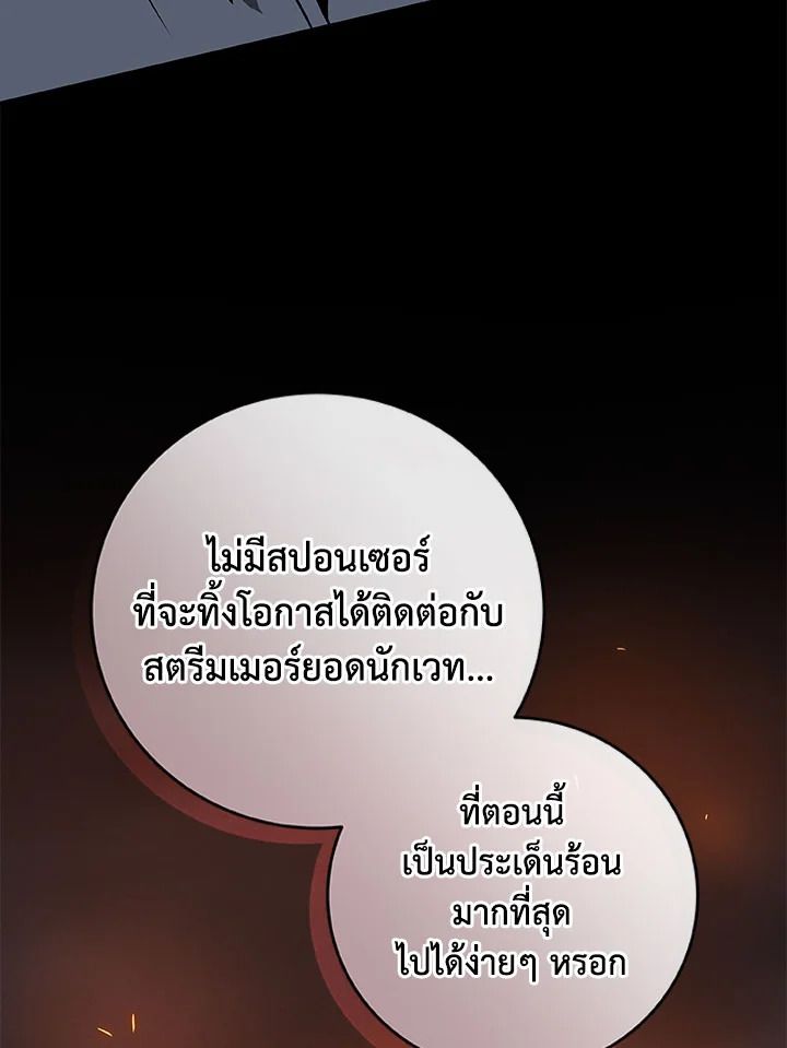 Grand Warlock Streamer ตอนที่ 59 18