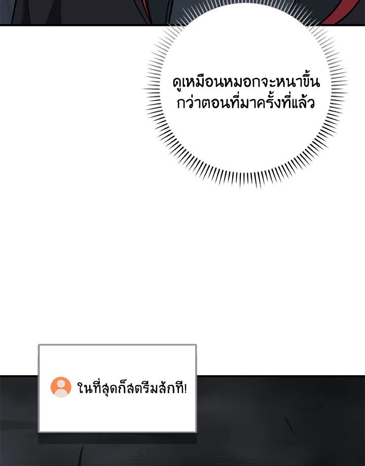 Grand Warlock Streamer ตอนที่ 59 26